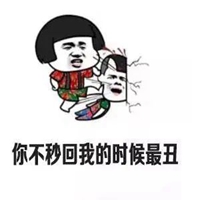 为什么不秒回表情包