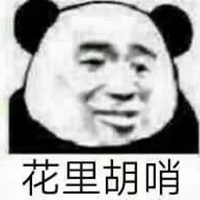 人才啊表情包