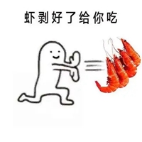 喂饭表情包