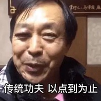 太极表情包