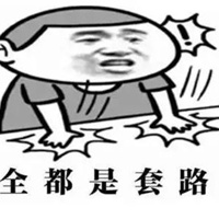 套路别人的连续表情包