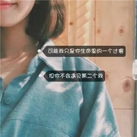 女生头像小清新带文字 小清新文艺女生头像带文字