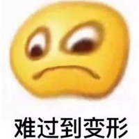 委屈到变形表情包