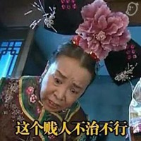 容嬷嬷表情包