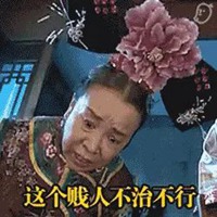 容嬷嬷表情包元气满满