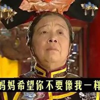 容嬷嬷表情包元气满满