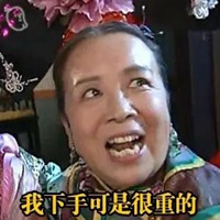 容嬷嬷表情包元气满满