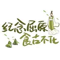 屈原端午节表情包