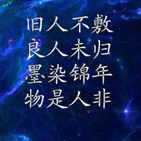 感悟人生的风景带字头像图片