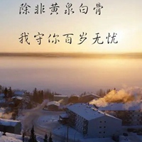 感悟人生的风景带字头像图片