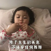 我不能接受表情包