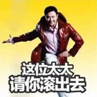 我滚了表情包