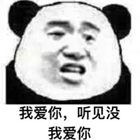 我爱你三个字的表情包