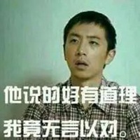 我竟无言以对表情包