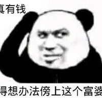 求包养表情包