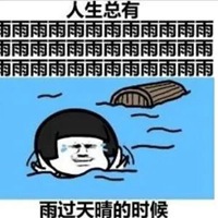 求雨表情包