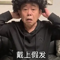 潘长江表情包