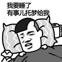 睡觉表情包可爱