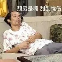 躺着表情包