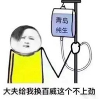 输液表情包