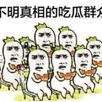 不明觉厉表情包无水印