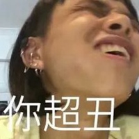 丑女比心表情包