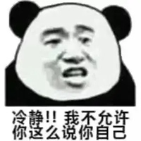 净化表情包