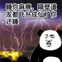 出来修仙啊表情包