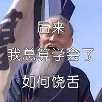 厚颜无耻表情包