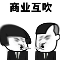 吹气的表情包