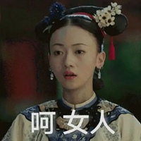 呵女人切男人表情包