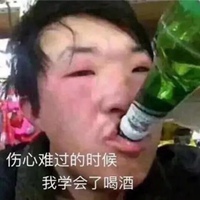 喝酒的表情包图