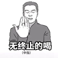 喝酒的表情包图