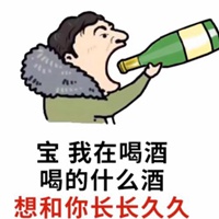 喝酒表情包图片大全