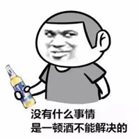 喝酒表情包图片大全