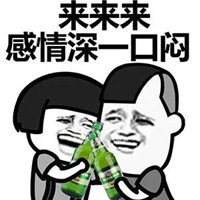 喝酒表情包图片大全