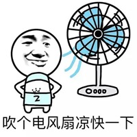 夏天表情包