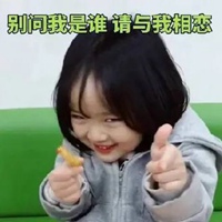 小孩子表情包