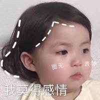 小孩子表情包