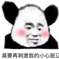 小心脏受不了的表情包