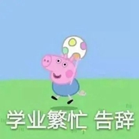 小猪佩琪表情包带字