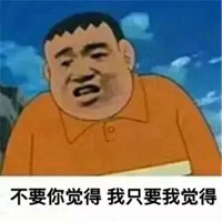 小胖表情包