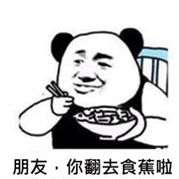 广东话搞笑表情包