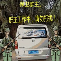 恶搞群主表情包