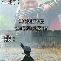 按在地上摩擦表情包