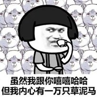 操泥马表情包