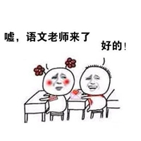 教师表情包