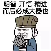 教师表情包