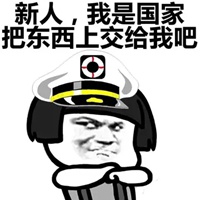 欢迎光临表情包