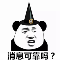 消息可靠吗表情包